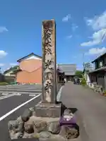 光円寺(岐阜県)