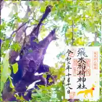 高木神社のその他建物