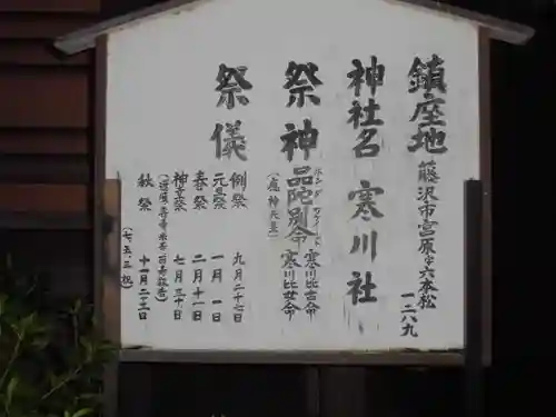 寒川社のその他建物