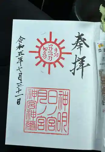 神明日之宮月之宮神宮(富山県)