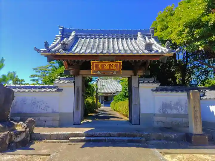 満国寺の山門・神門