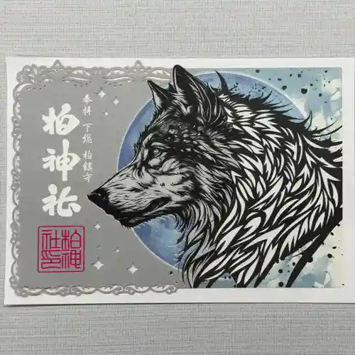 柏神社の御朱印