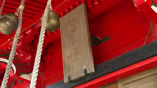 伊去波夜和氣命神社(宮城県)