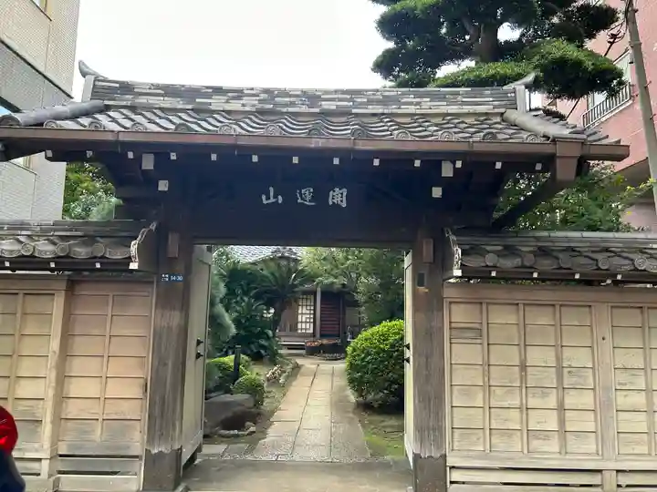 光福寺(東京都)