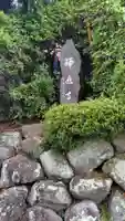 瑞応寺(神奈川県)