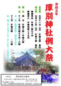 厚別神社(北海道)(2023年08月18日(金) 10時51分24秒投稿)
