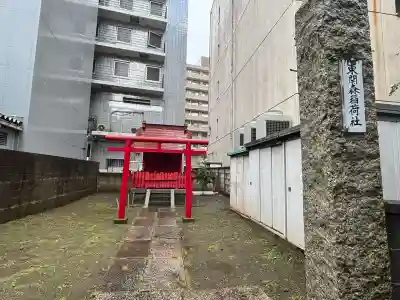 東関森稲荷社の{uncategorized: "未分類", other: "その他", undefined: "問題あり", building: "その他建物", grave: "お墓", sacred_gate: "鳥居", guardian: "狛犬", statue: "像", buddha: "仏像", history: "歴史", nature: "自然", garden: "庭園", animal: "動物", pagoda: "塔", temizu: "手水舎", mountain_gate: "山門・神門", sanctuary: "本殿・本堂", subordinate: "末社・摂社", art: "芸術", scenery: "景色", jizo: "地蔵", ema: "絵馬", goshuin: "御朱印", omikuji: "おみくじ", items: "授与品その他", amulet: "お守り", goshuincho: "御朱印帳", eats: "食事", festival: "お祭り", votive_dance: "神楽", shichigosan: "七五三参", wedding: "結婚式", experience: "体験その他", initially: "初詣", around: "周辺", anti_infection: "感染症対策"}
