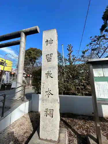 桜神宮のその他建物