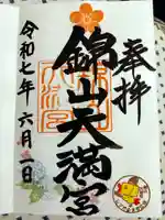 錦山天満宮(北海道)