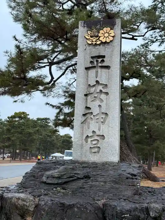 平安神宮(京都府)