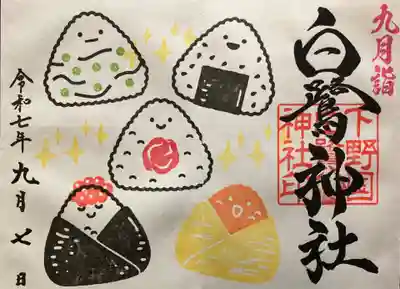 白鷺神社(栃木県)