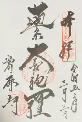 當麻寺(奈良県)