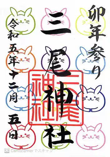 三尾神社(滋賀県)