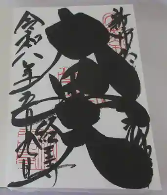 経王寺(東京都)