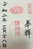 海神社(兵庫県)