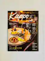 土津神社|こどもと出世の神さま(福島県)