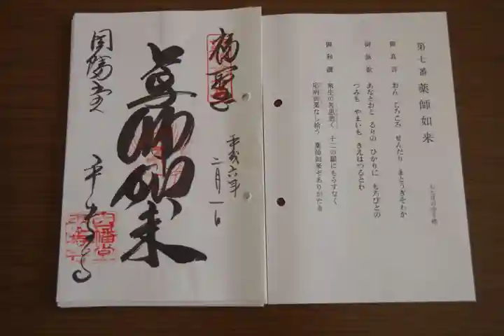 平等寺(因幡堂)の御朱印