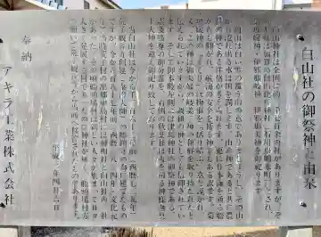 白山社の{uncategorized: "未分類", other: "その他", undefined: "問題あり", building: "その他建物", grave: "お墓", sacred_gate: "鳥居", guardian: "狛犬", statue: "像", buddha: "仏像", history: "歴史", nature: "自然", garden: "庭園", animal: "動物", pagoda: "塔", temizu: "手水舎", mountain_gate: "山門・神門", sanctuary: "本殿・本堂", subordinate: "末社・摂社", art: "芸術", scenery: "景色", jizo: "地蔵", ema: "絵馬", goshuin: "御朱印", omikuji: "おみくじ", items: "授与品その他", amulet: "お守り", goshuincho: "御朱印帳", eats: "食事", festival: "お祭り", votive_dance: "神楽", shichigosan: "七五三参", wedding: "結婚式", experience: "体験その他", initially: "初詣", around: "周辺", anti_infection: "感染症対策"}