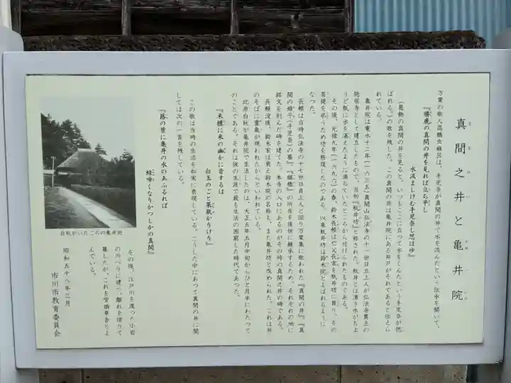 亀井院(千葉県)