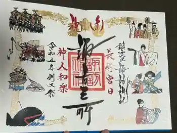 鎮西大社諏訪神社の御朱印 2023年10月