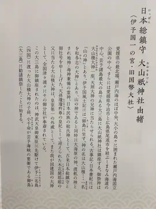 大山祇神社(愛媛県)