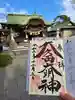 菊田神社の御朱印