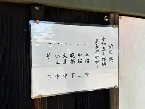 美和神社(岡山県)