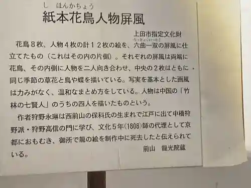 龍光院(長野県)