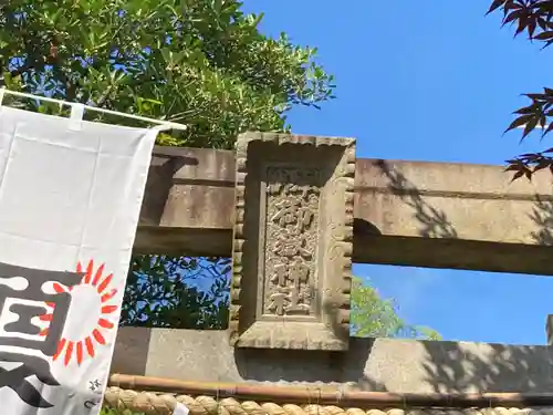 横浜御嶽神社のその他建物