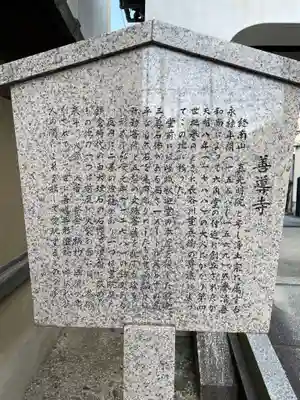 善導寺(京都府)