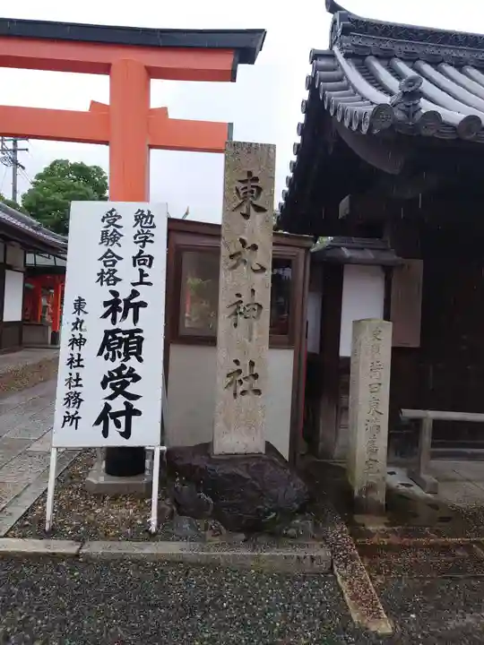 東丸神社のその他建物