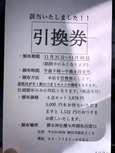 櫻木神社のその他建物