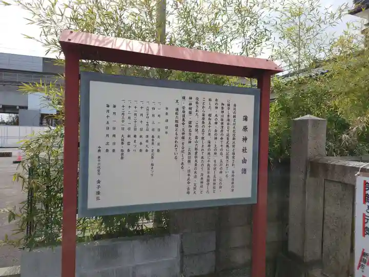 蒲原神社の歴史