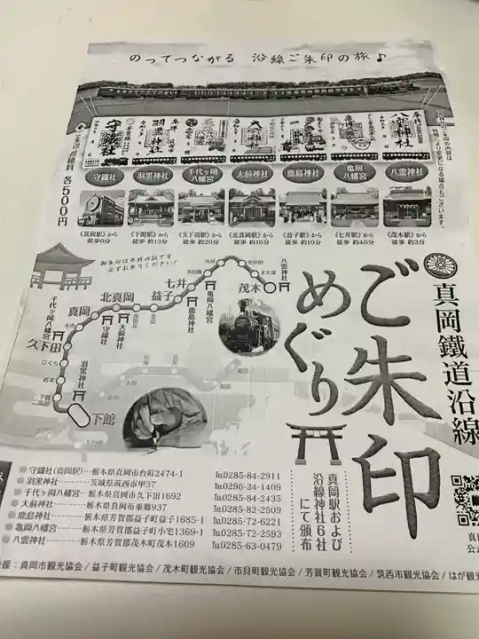 八雲神社(栃木県)