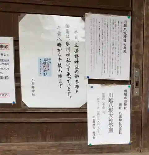 三芳野神社(埼玉県)