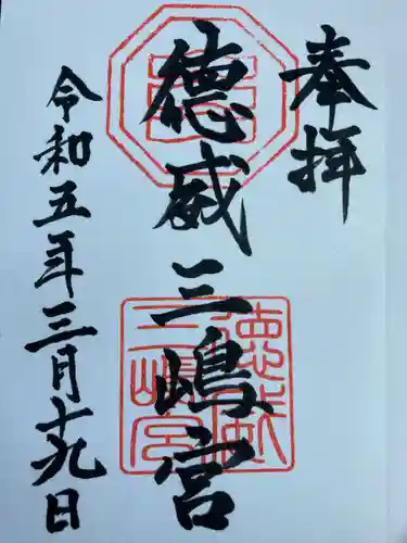 徳威三嶋宮(愛媛県)