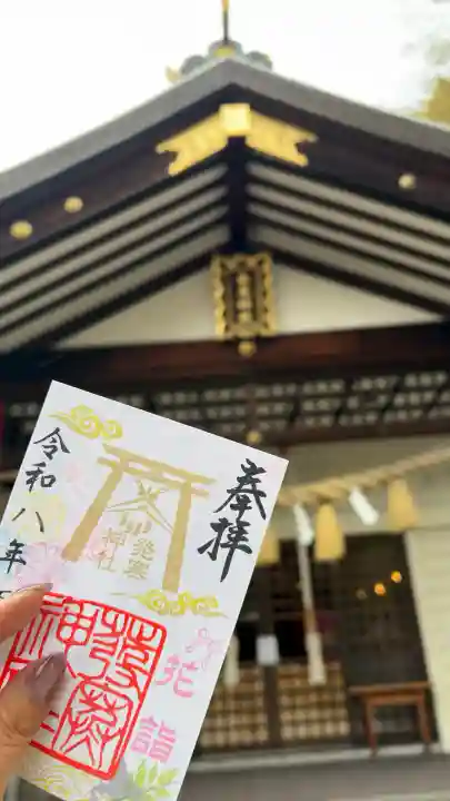 発寒神社の{uncategorized: "未分類", other: "その他", undefined: "問題あり", building: "その他建物", grave: "お墓", sacred_gate: "鳥居", guardian: "狛犬", statue: "像", buddha: "仏像", history: "歴史", nature: "自然", garden: "庭園", animal: "動物", pagoda: "塔", temizu: "手水舎", mountain_gate: "山門・神門", sanctuary: "本殿・本堂", subordinate: "末社・摂社", art: "芸術", scenery: "景色", jizo: "地蔵", ema: "絵馬", goshuin: "御朱印", omikuji: "おみくじ", items: "授与品その他", amulet: "お守り", goshuincho: "御朱印帳", eats: "食事", festival: "お祭り", votive_dance: "神楽", shichigosan: "七五三参", wedding: "結婚式", experience: "体験その他", initially: "初詣", around: "周辺", anti_infection: "感染症対策"}
