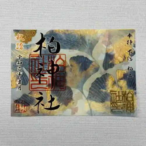 柏神社(千葉県)