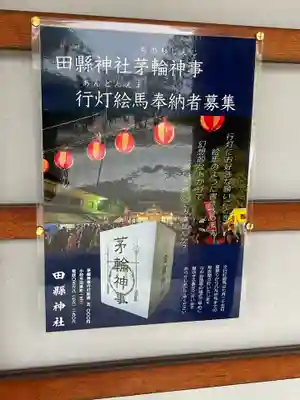 田縣神社(愛知県)