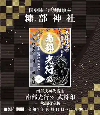 糠部神社の御朱印