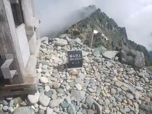 雄山神社峰本社(富山県)