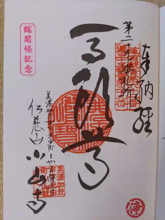 小山寺(岐阜県)