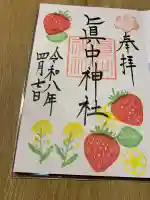 眞中神社の{uncategorized: "未分類", other: "その他", undefined: "問題あり", building: "その他建物", grave: "お墓", sacred_gate: "鳥居", guardian: "狛犬", statue: "像", buddha: "仏像", history: "歴史", nature: "自然", garden: "庭園", animal: "動物", pagoda: "塔", temizu: "手水舎", mountain_gate: "山門・神門", sanctuary: "本殿・本堂", subordinate: "末社・摂社", art: "芸術", scenery: "景色", jizo: "地蔵", ema: "絵馬", goshuin: "御朱印", omikuji: "おみくじ", items: "授与品その他", amulet: "お守り", goshuincho: "御朱印帳", eats: "食事", festival: "お祭り", votive_dance: "神楽", shichigosan: "七五三参", wedding: "結婚式", experience: "体験その他", initially: "初詣", around: "周辺", anti_infection: "感染症対策"}