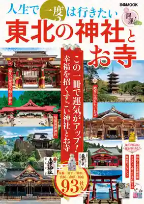早馬神社(宮城県)