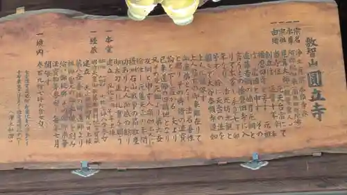 圓立寺(滋賀県)