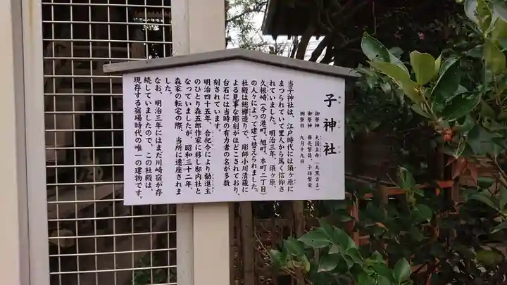 稲毛神社の歴史