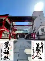 鷲神社(東京都)