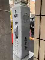 善光寺のその他建物