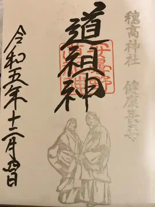 穂高神社本宮(長野県)