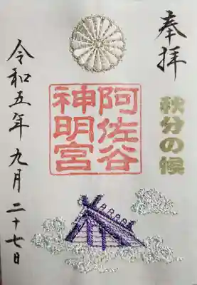 阿佐ヶ谷神明宮(東京都)